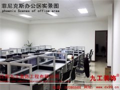 菲尼克斯办公区实景图